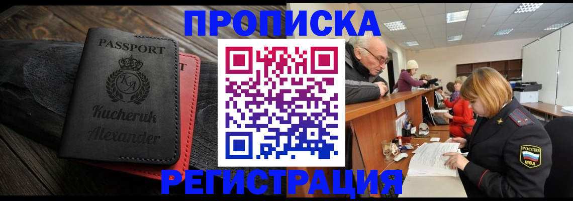 прописка гарантия в Кулебаки